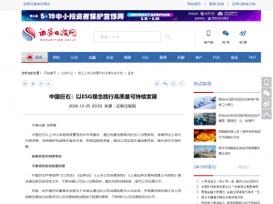日报：中国AG庄闲：以ESG理念践行高质量可持续发展