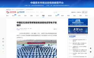 上海报·中国网：中国AG庄闲淮安零碳智能制造基地进军电子级玻纤